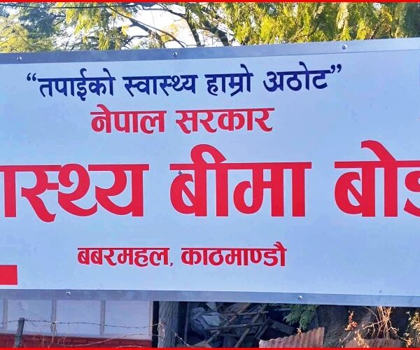 स्वास्थ्य बीमा संकटमा: निजी अस्पतालमा सेवा कटौती, आकस्मिक सेवा मात्र जारी