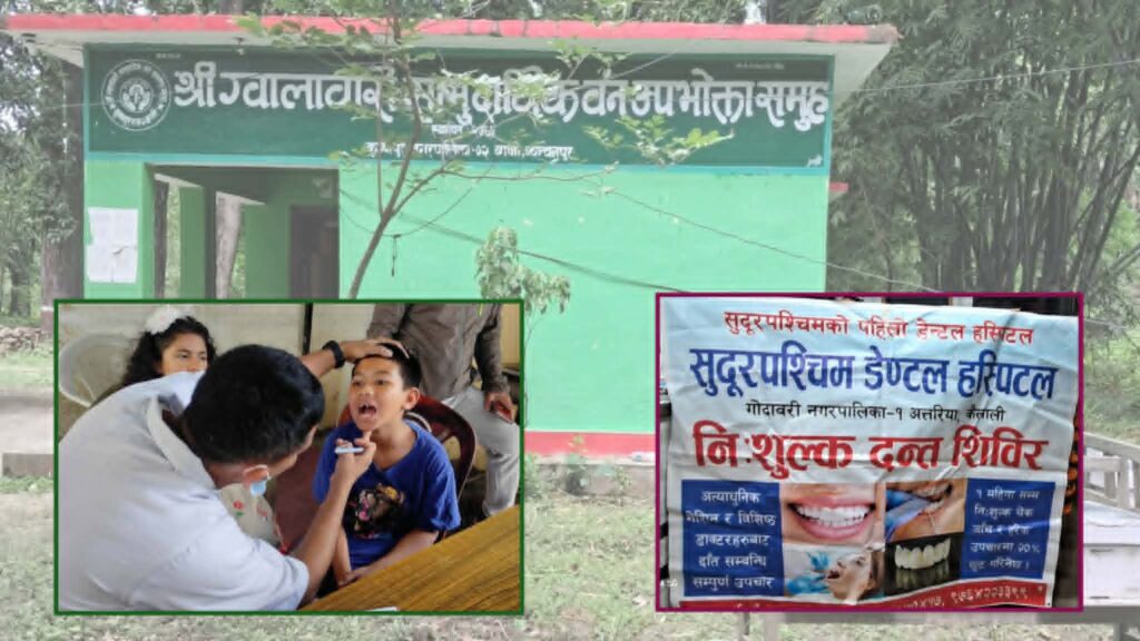ग्वालावारीमा भोलि निःशुल्क दन्त शिविर सञ्चालन
