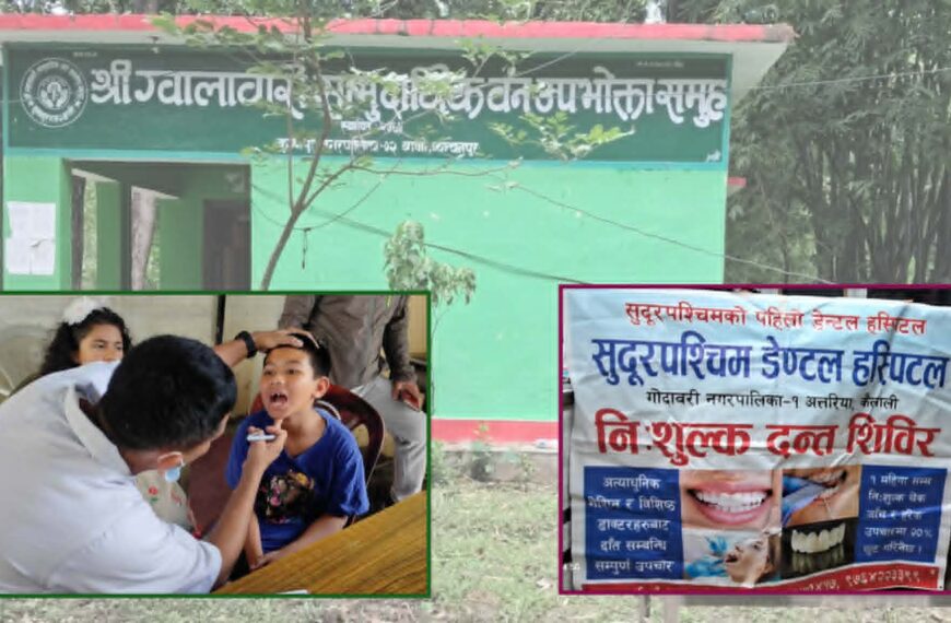 ग्वालावारीमा भोलि निःशुल्क दन्त शिविर सञ्चालन