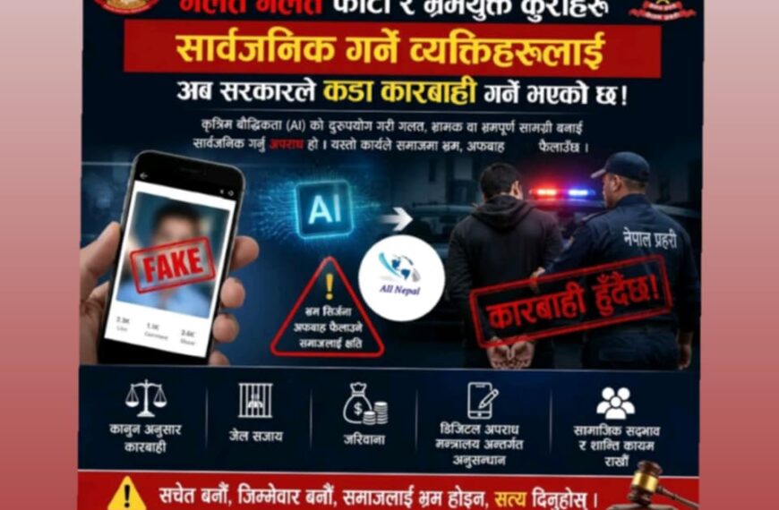 एआइको दुरुपयोग बढ्दो गलत तस्बिर र भ्रम फैलाउने विरुद्ध सरकारले&hellip;