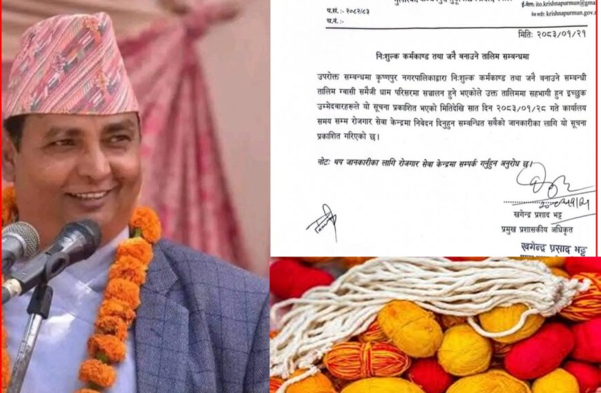 कृष्णपुर नगरपालिकामा निःशुल्क कर्मकाण्ड तथा जनै बनाउने तालिम सञ्चालन हुदै