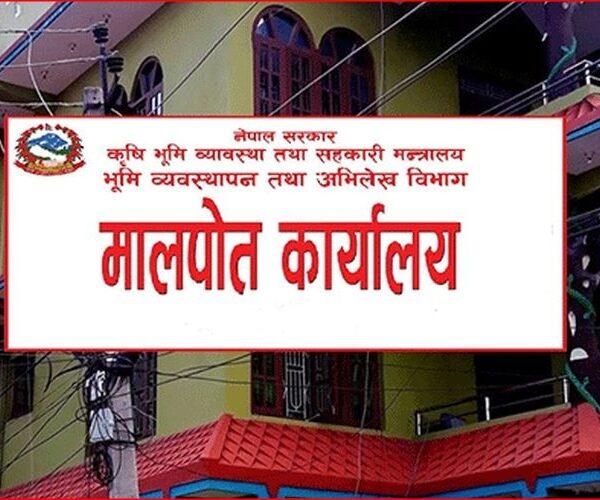 मालपोत कार्यालयको नाम अब ‘भूमि प्रशासन कार्यालय’, स्थानीय तहलाई पनि अधिकार विस्तार
