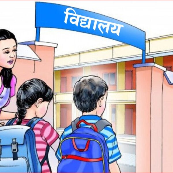 विद्यालय पाठ्यक्रम परिमार्जन प्रक्रिया सुरु, ६ महिनामा प्रतिवेदन दिने कार्यदल गठन