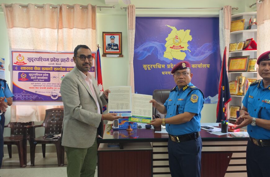 निसर्ग अस्पताल र प्रदेश प्रहरी कार्यालयबीच सम्झौता, प्रहरी परिवारले पाउनेछन् विशेष स्वास्थ्य सहुलियत