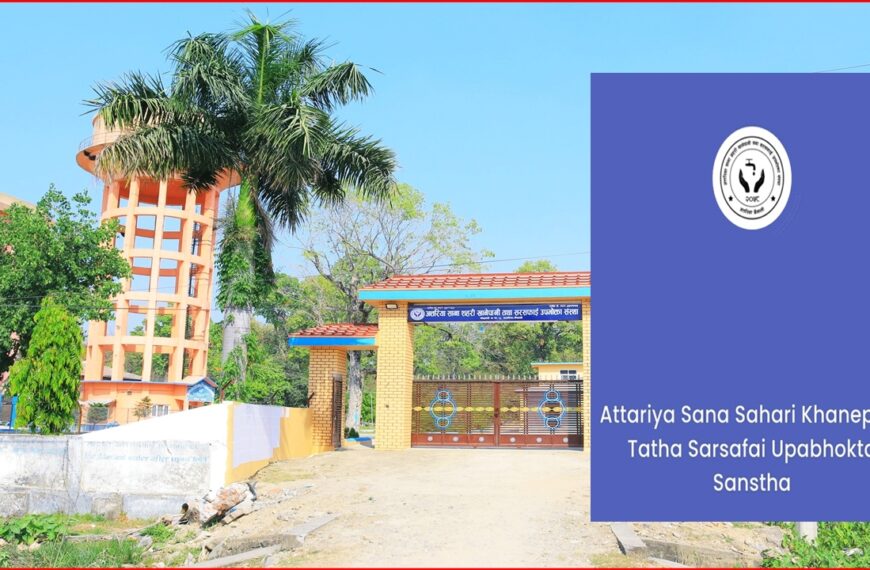 अत्तरिया खानेपानीले ल्यायो ‘अत्तरिया खानेपानी’ एप, उपभोक्तालाई डिजिटल सेवा