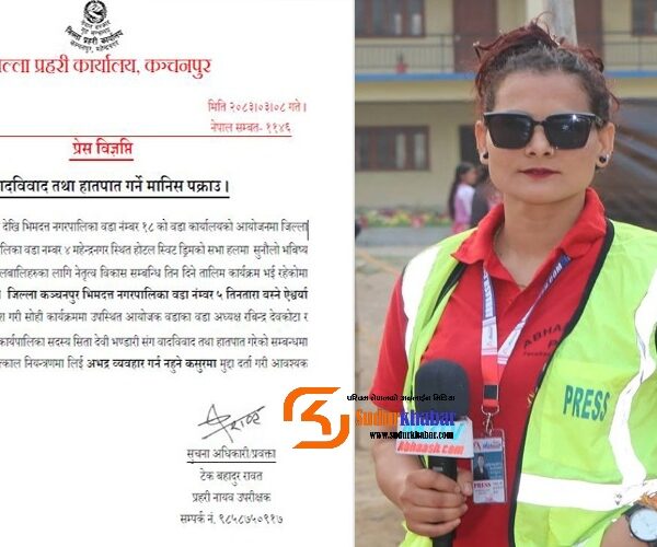 जनप्रतिनिधिसँग विवादपछि पत्रकार ऐश्वर्या कुँवरमाथि अभद्र…