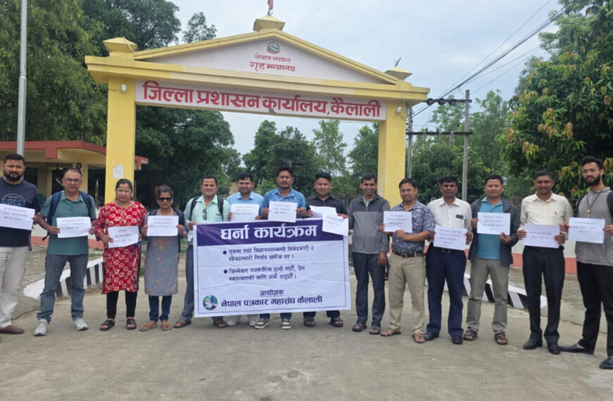 सरकारको विभेदकारी निर्णयविरुद्ध कैलालीमा पत्रकारको दोस्रो चरणको धर्ना, प्रेस स्वतन्त्रताको रक्षा गर्न चेतावनी