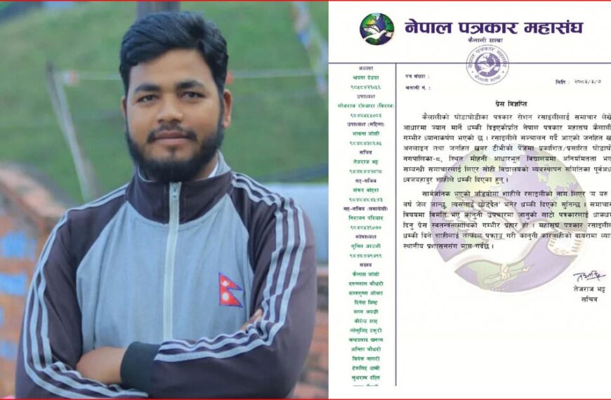 कैलालीमा पत्रकारलाई ज्यान मार्ने धम्की, पत्रकार महासंघ कैलालीद्वारा आपत्ति