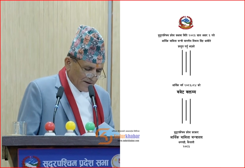 सुदूरपश्चिमको बजेट वक्तव्य १८ घण्टापछि सार्वजनिक, खर्च…
