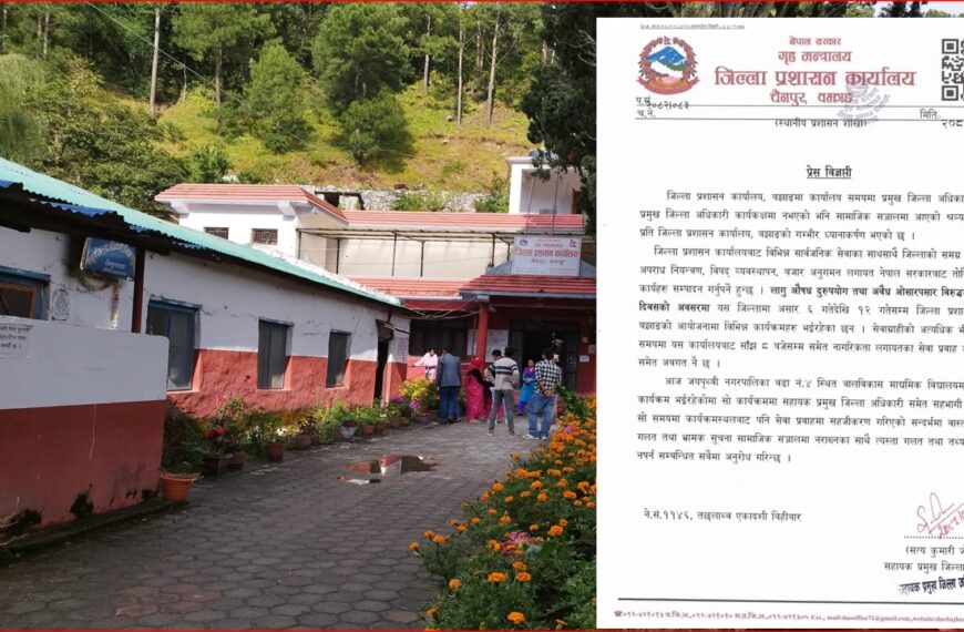 भ्रामक भिडियोप्रति जिल्ल प्रशासन बझाङको आपत्ति : सेवा प्रवाह नियमित रहेको दाबी