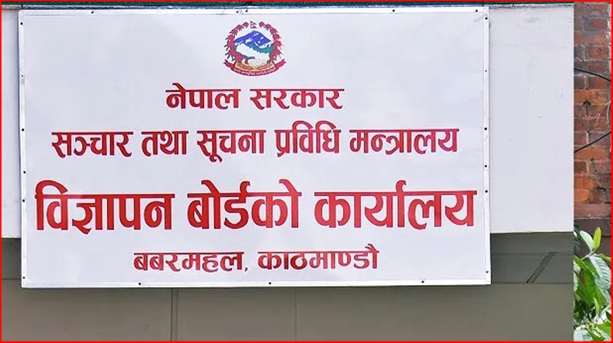 सामाजिक सञ्जालका भ्रामक औषधि विज्ञापन हटाउन बोर्डको…