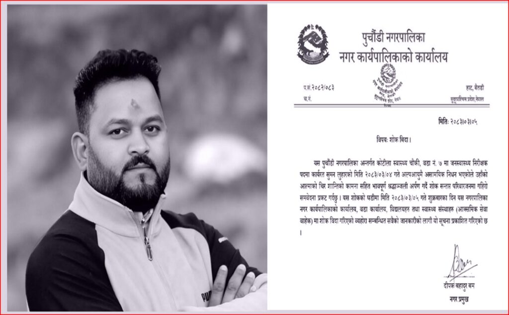 बैतडीको कोटिला स्वास्थ्यचौकी प्रमुख सुमन लुहारको निधन,…