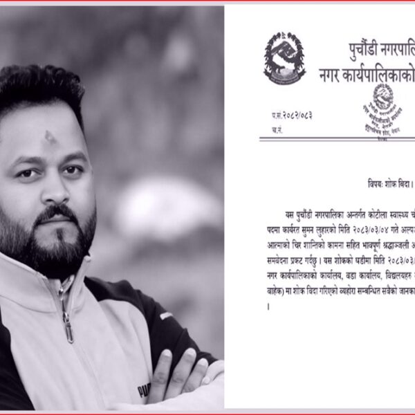 बैतडीको कोटिला स्वास्थ्यचौकी प्रमुख सुमन लुहारको निधन, पुर्चौंडीमा शोक बिदा