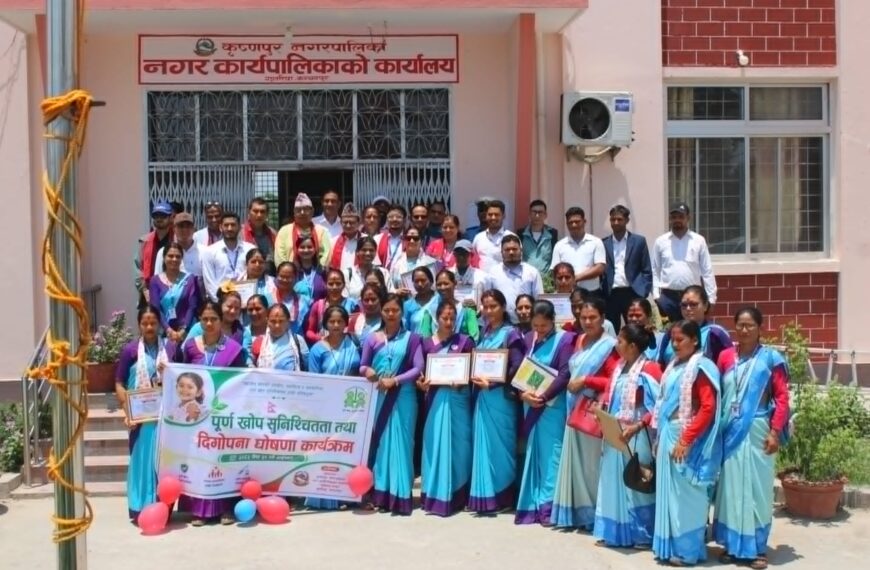 खोप अभियानमा कृष्णपुरको ऐतिहासिक सफलता, पूर्ण खोप सुनिश्चितता पालिका घोषणा