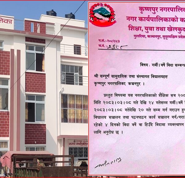 कृष्णपुरका विद्यालयमा असार ८ देखि वर्षे बिदा: २१ गतेदेखि नियमित कक्षा सञ्चालन हुने