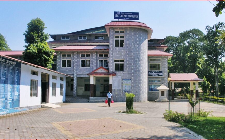 गेटा आँखा अस्पतालमा कर्मचारी असन्तुष्टि: प्रशासनमाथि दबाब र धम्कीको आरोप