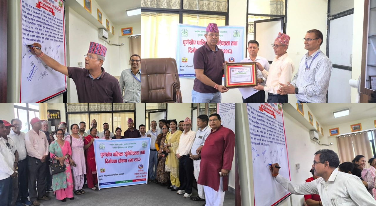 गोदावरी नगरपालिका पूर्ण खोप सुनिश्चितता तथा दिगोपना पालिका घोषणा