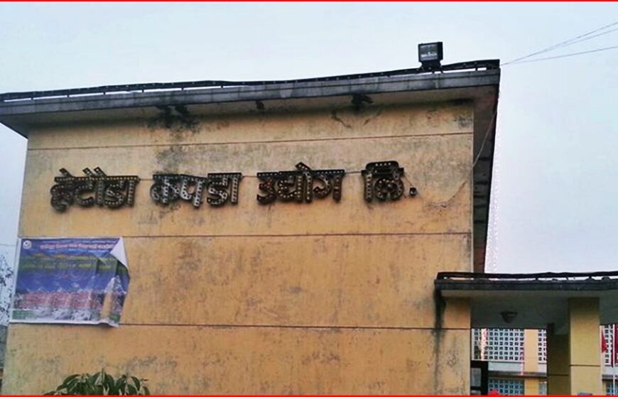 हेटौँडा कपडा उद्योग पुनः सञ्चालनको तयारी, सरकारी सक्रियता तीव्र