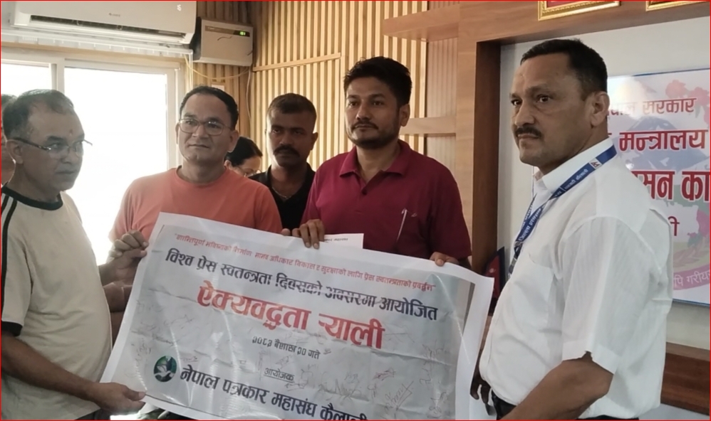 सरकारी सूचना सीमित गर्ने निर्णयविरुद्ध पत्रकार महासंघ&hellip;
