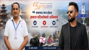 “देशमै रोजगारीको उज्यालो सपना: विकास, उद्योग र पर्यटनमार्फत समृद्ध नेपालको मार्गचित्र”