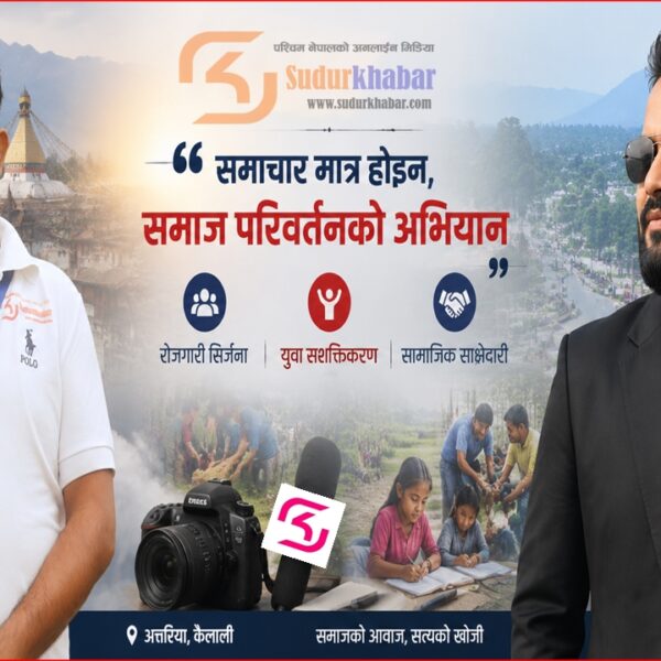 “देशमै रोजगारीको उज्यालो सपना: विकास, उद्योग र पर्यटनमार्फत समृद्ध नेपालको मार्गचित्र”