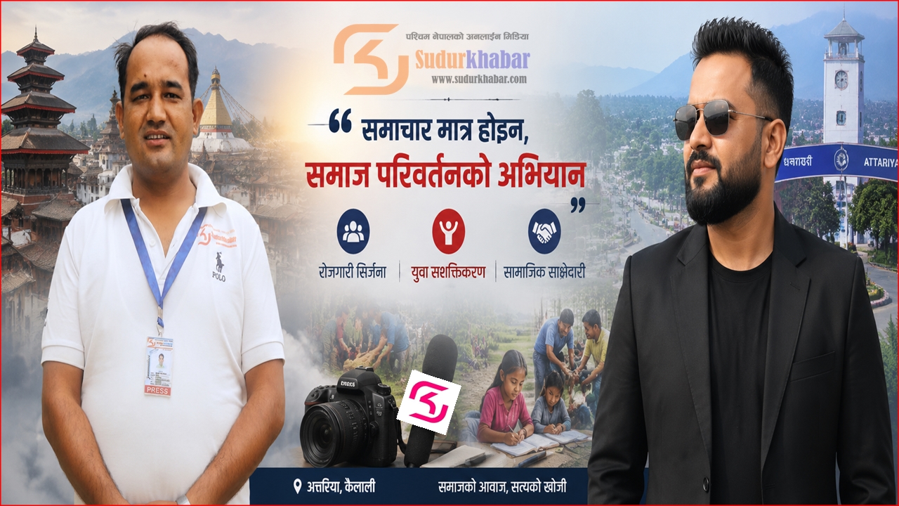 “देशमै रोजगारीको उज्यालो सपना: विकास, उद्योग र पर्यटनमार्फत समृद्ध नेपालको मार्गचित्र”