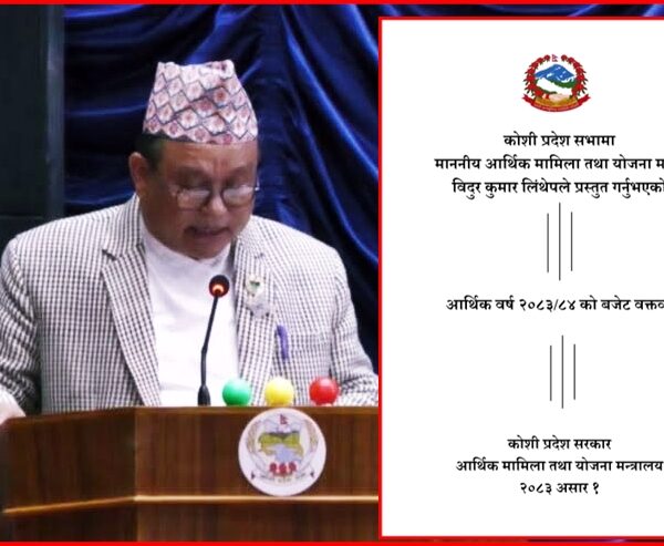 कोशीको ४० अर्ब ४४ करोड बजेट सार्वजनिक, आइतबारको बिदा पुनरावलोकन हुने