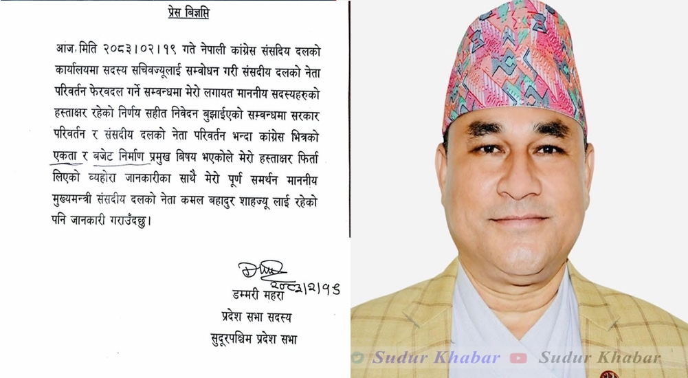 सुदूरपश्चिमका मुख्यमन्त्री शाहको पद तत्कालका लागि सुरक्षित, डम्मरी महराले फिर्ता लिइन् हस्ताक्षर