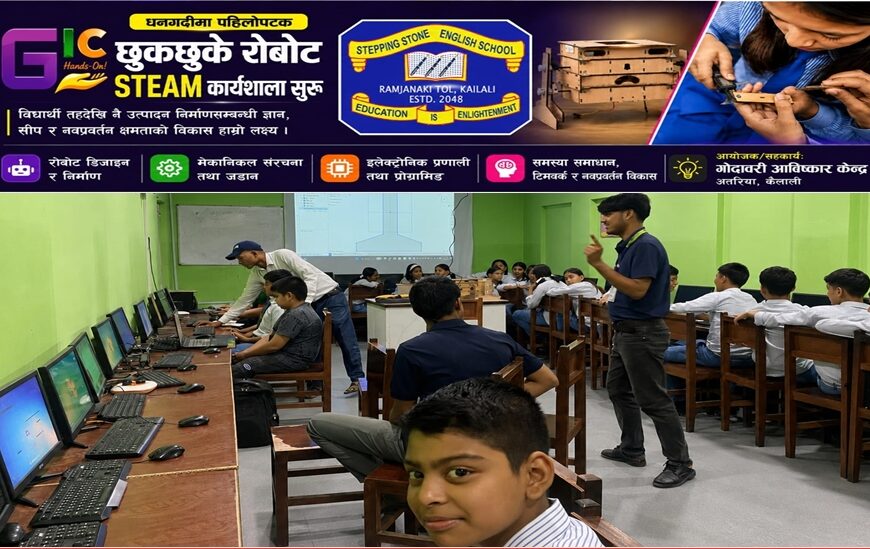 धनगढीकाे Stepping मा पहिलोपटक छुकछुके रोबोट निर्माण कार्यशाला सुरु
