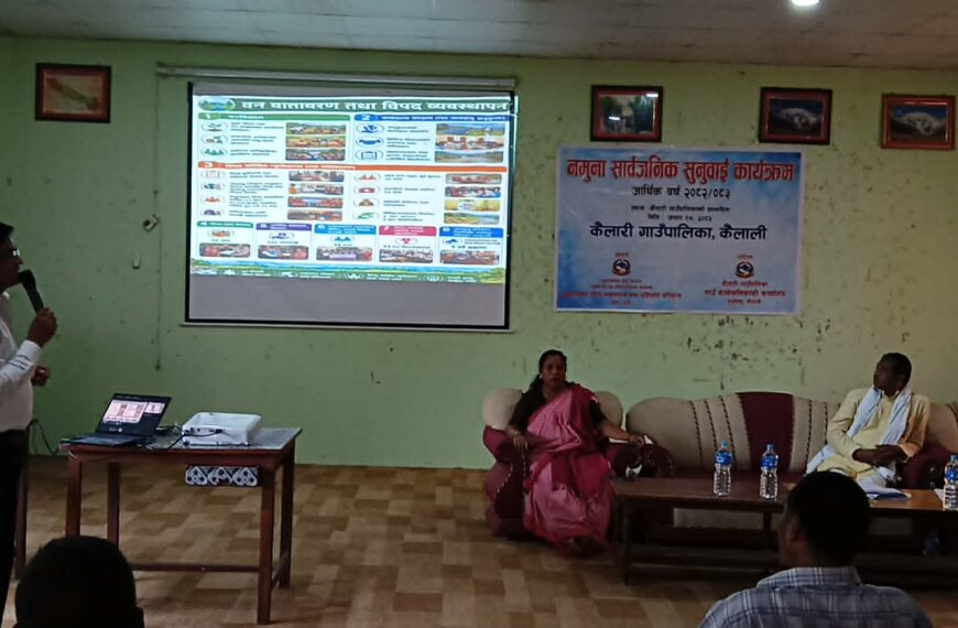कैलारीमा नमुना सार्वजनिक सुनुवाई कार्यक्रम सम्पन्न, ८० प्रतिशत कार्यसम्पादन भएको पालिका अध्यक्षको दावी