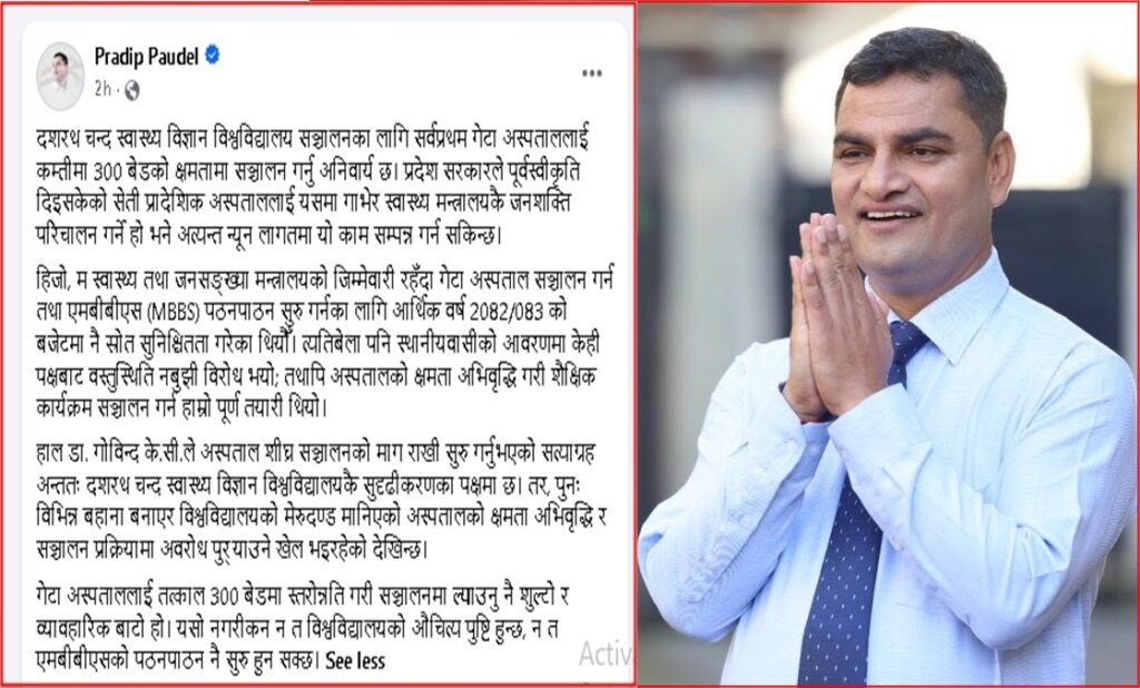गेटा विश्वविद्यालय सञ्चालनका लागि ३०० शय्याको अस्पताल…