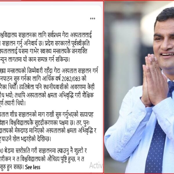 गेटा विश्वविद्यालय सञ्चालनका लागि ३०० शय्याको अस्पताल अनिवार्य : प्रदीप पौडेल