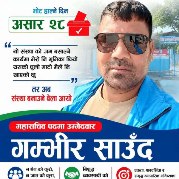 अत्तरिया उद्योग वाणिज्य संघ निर्वाचन : महासचिव पदका उम्मेदवार साउद व्यापारीमाझ मत माग्न व्यस्त