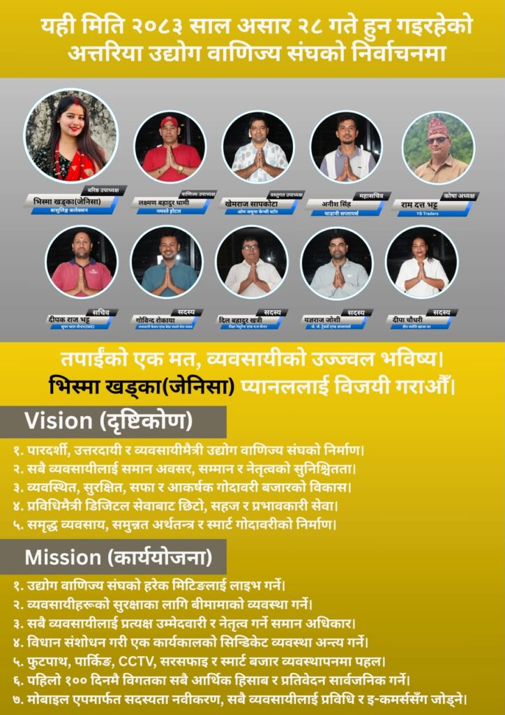 अत्तरिया उद्योग वाणिज्य संघ निर्वाचन: भिस्मा खड्का…