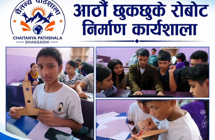 चैतन्य पाठशालामा आठौँ छुकछुके रोबोट निर्माण कार्यशाला सुरु