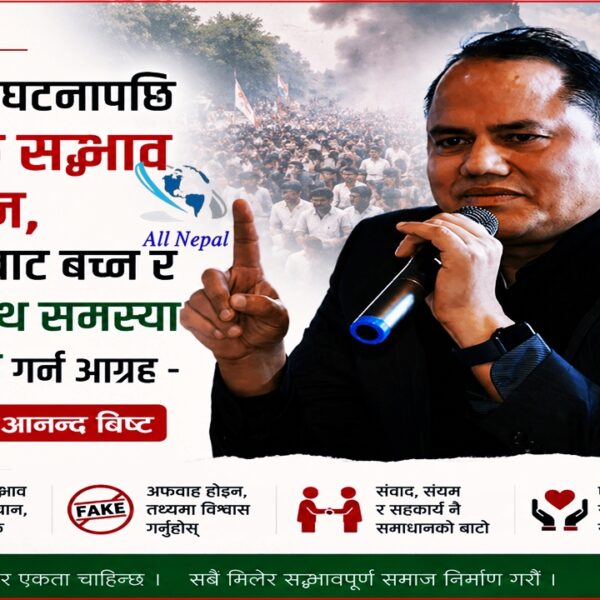 धार्मिक सद्भाव जोगाउन कांग्रेस नेता बिष्टको अपिल : ‘उक्साहट होइन, संयमताबाटै समस्याको समाधान’