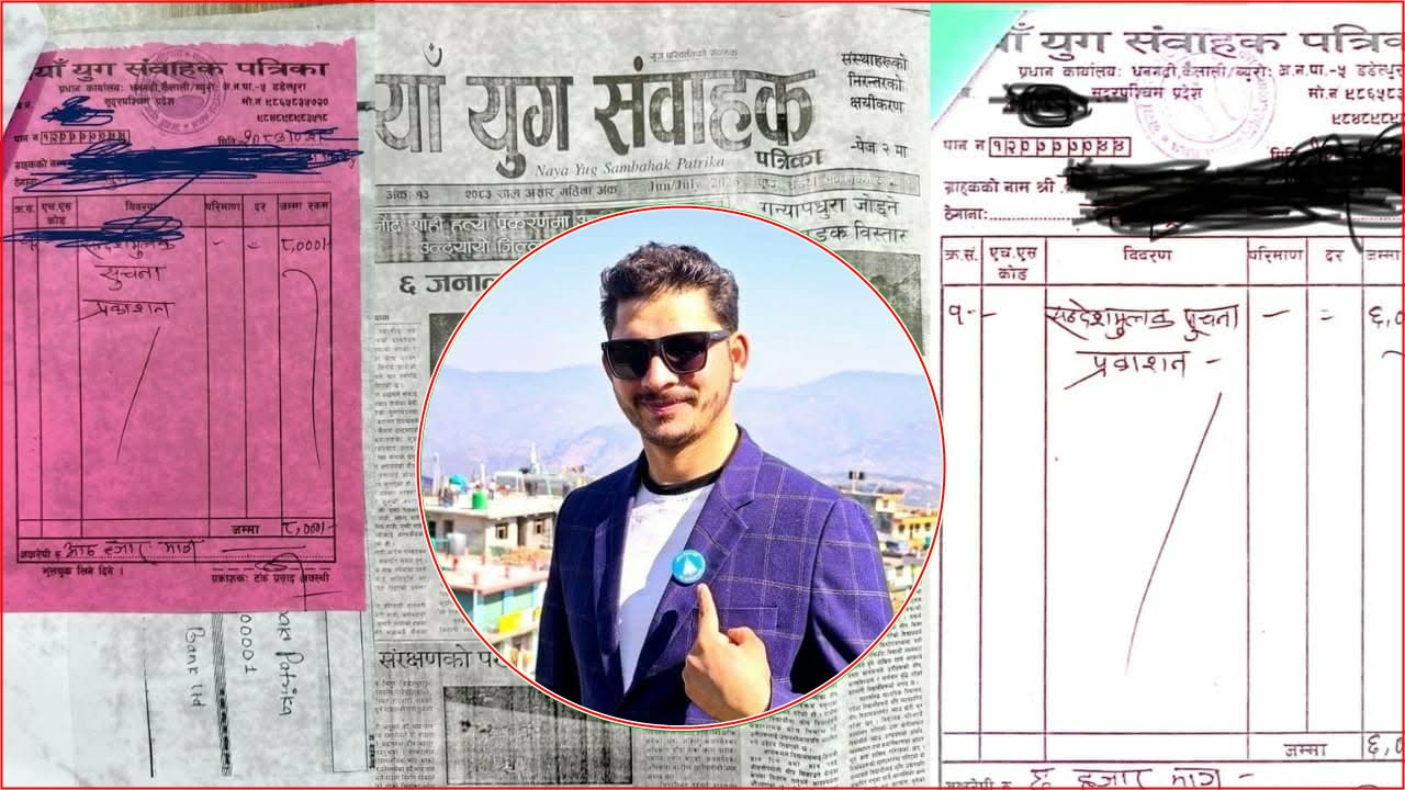 रास्वपा जिल्ला सचिव अवस्थीमाथि सरकारी कार्यालयमा विज्ञापन बिल पेश गरेको आरोप