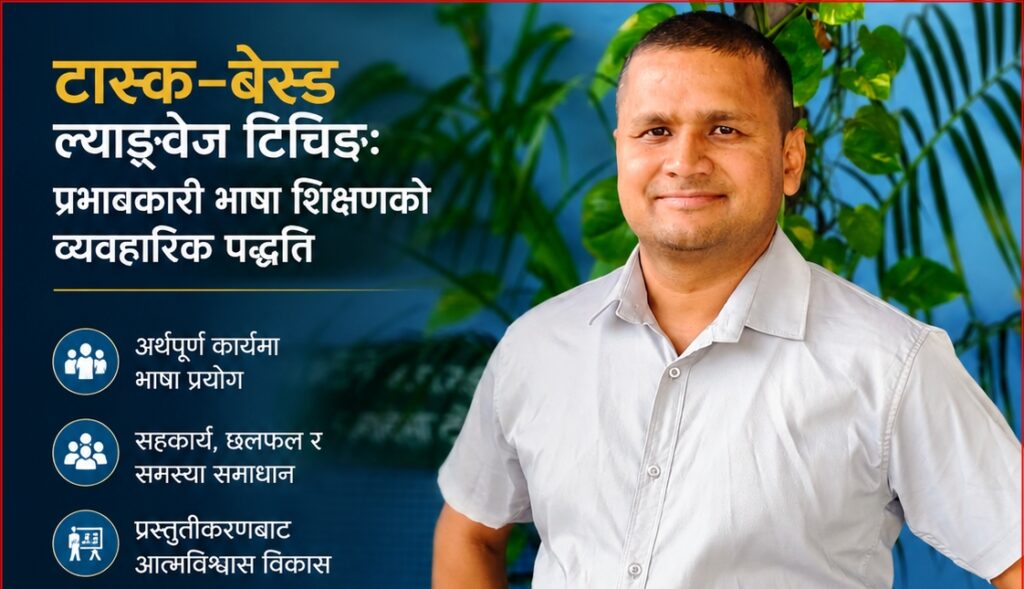 टास्क–बेस्ड ल्याङ्ग्वेज टिचिङ: प्रभावकारी भाषा शिक्षणको व्यवहारिक&hellip;