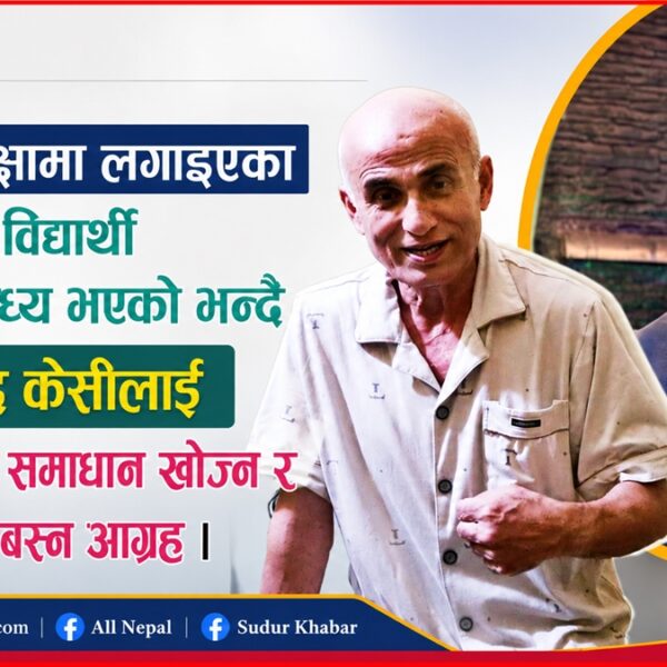 अनशनअघि उठ्यो अर्को आवाज: ‘स्वास्थ्य शिक्षा…