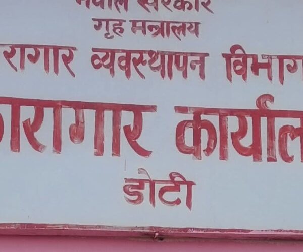 डोटी कारागारबाट सुरु भयो नयाँ अभ्यास, कैदीबन्दीलाई श्रीमान्–श्रीमतीसँग बस्ने कानुनी अधिकार