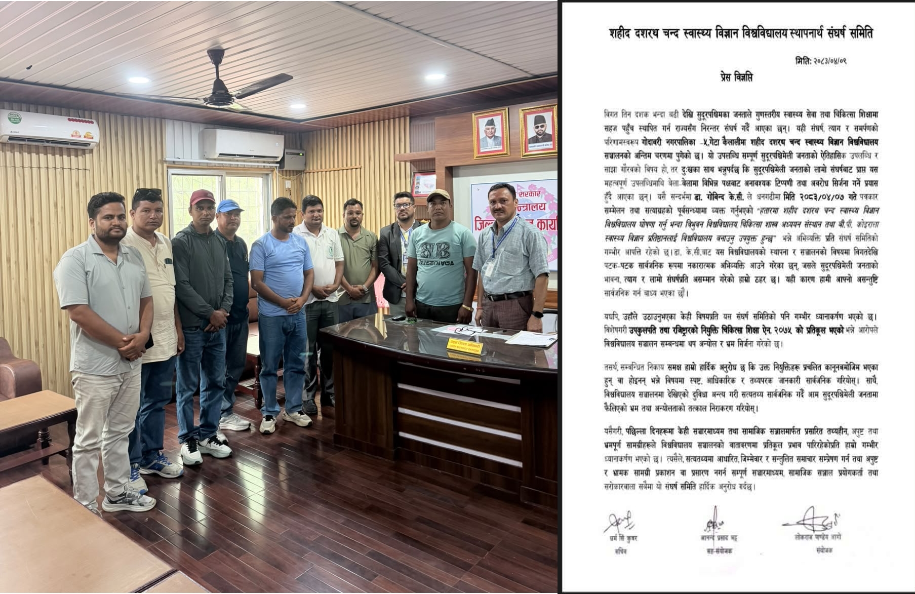‘शहीद दशरथ चन्द स्वास्थ्य विज्ञान विश्वविद्यालय’ स्थापनामा अवरोध पुर्याएको भन्दै संघर्ष समितिको आपत्ति (प्रेस विज्ञप्तिसहित)