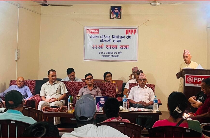 परिवार नियोजन संघ कैलालीको अध्यक्षमा जनकराज जोशी निर्वाचित