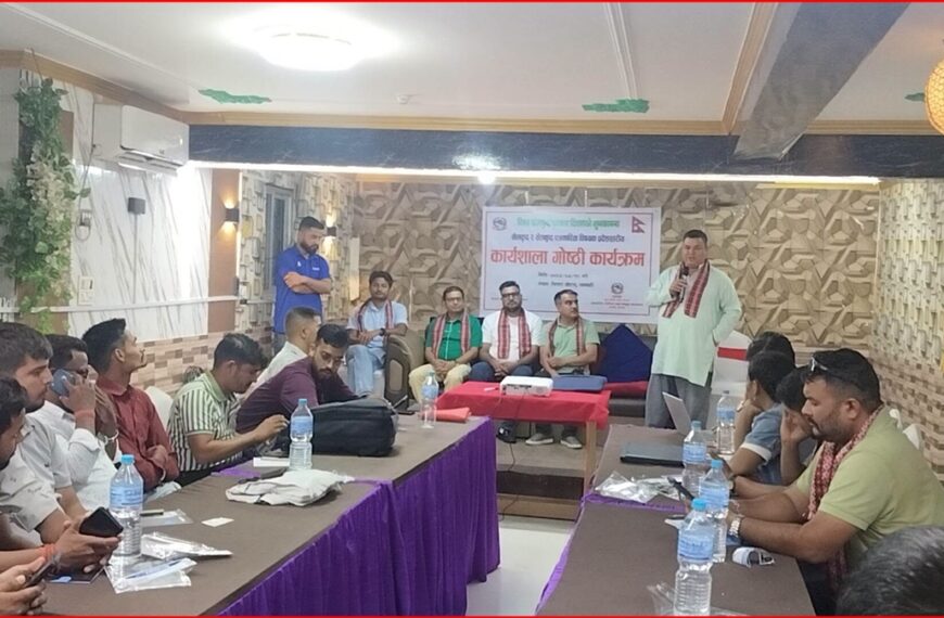 धनगढीमा खेलकुद र खेलकुद पत्रकारिता सम्बन्धी कार्यशाला सुरु