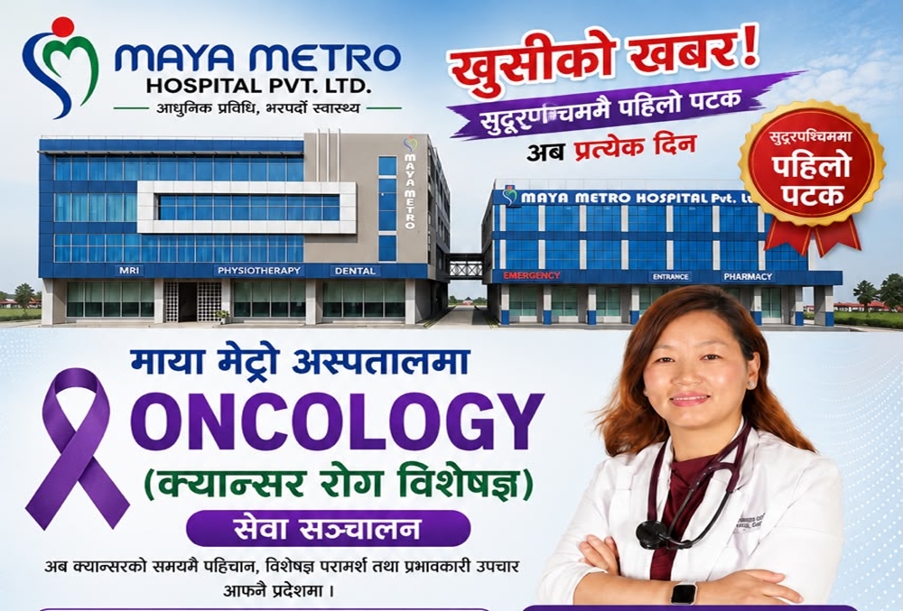 सुदूरपश्चिममै पहिलो पटक माया मेट्रो हस्पिटलमा क्यान्सरको…