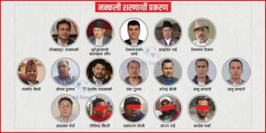 नक्कली भुटानी शरणार्थी प्रकरणमा फैसला: ७ बाहेक सबै आरोपी दोषी ठहर (पूर्ण पाठ सहित)