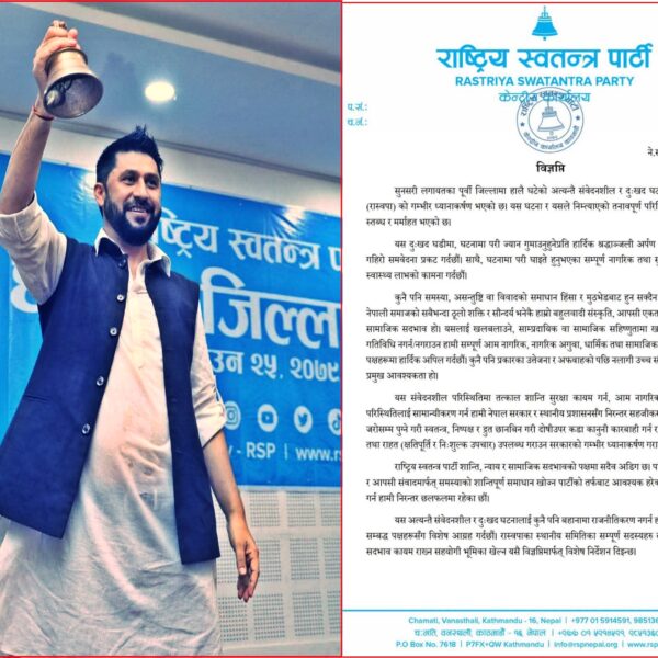 सुनसरी घटनामा रवि लामिछानेको अपिल: ‘हिंसा होइन, संवादबाट समाधान खोजौं’