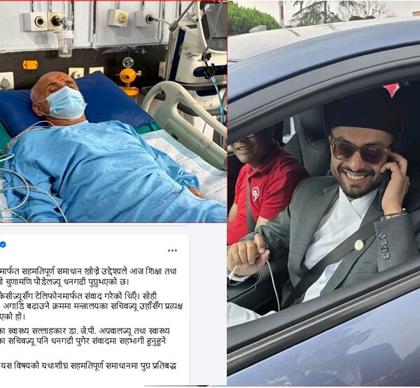 डा. केसीसँग वार्ताका लागि सरकारी टोली…