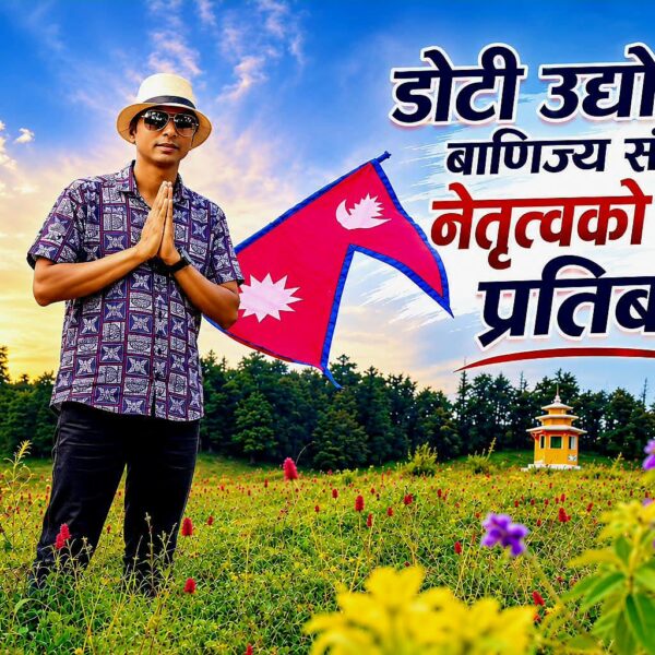 डोटी उद्योग वाणिज्य संघमा नेतृत्वको लागि दिपक खड्काको दावी घोषणा