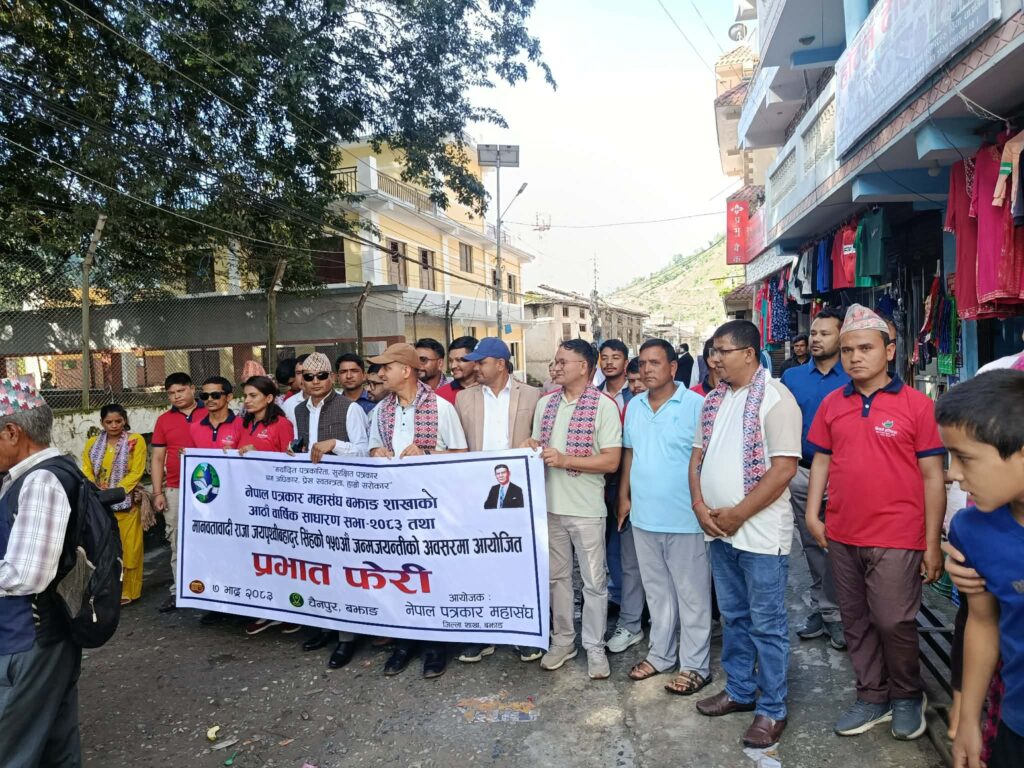 नेपाल पत्रकार महासंघ बझाङको ८औँ साधारण सभा&hellip;