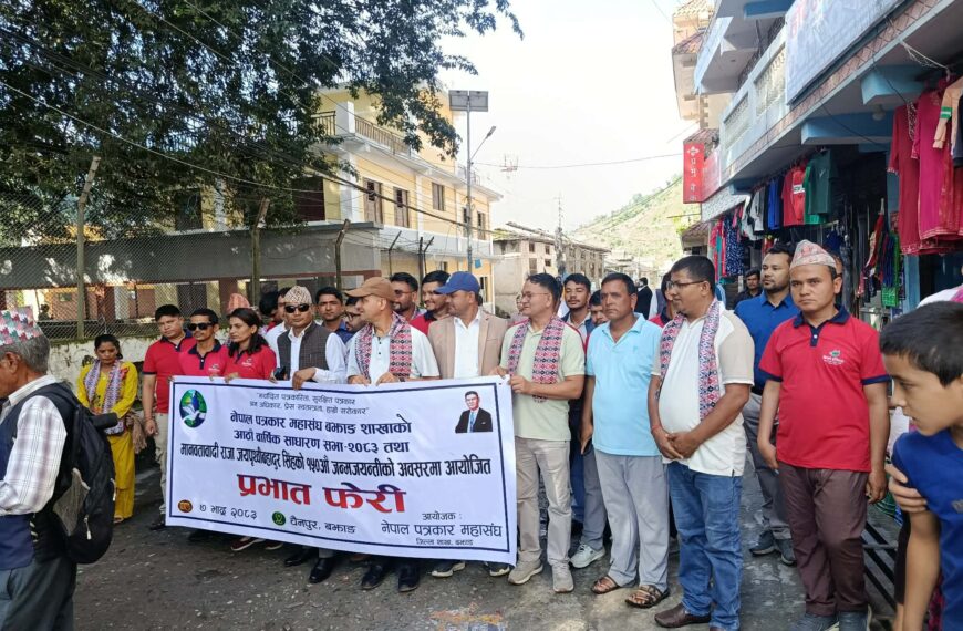 नेपाल पत्रकार महासंघ बझाङको ८औँ साधारण सभा सम्पन्न, पत्रकार तथा सञ्चार संस्थालाई पुरस्कार